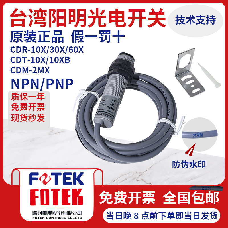 台湾FOTEK阳明光电开关传感器CDM-2MX CDT-10MX MG-2MX A3R-1MX