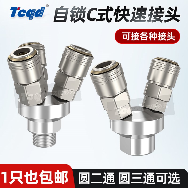 气动自锁快速接头SMY圆三通二通气泵空压机配件配件大全C式气管