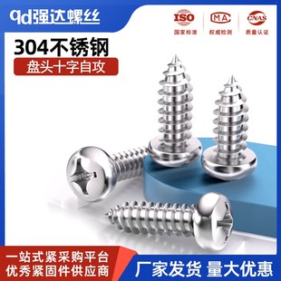 304不锈钢十字盘头自攻螺丝圆头木螺钉螺栓M2M3.5M4.2M5.5M6.3