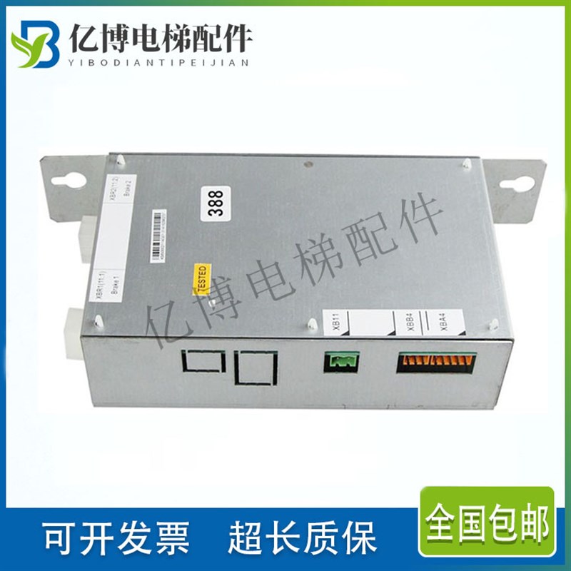 通力抱闸模块盒388盒KM50002114G01原装现货KM1376516G01全新质保