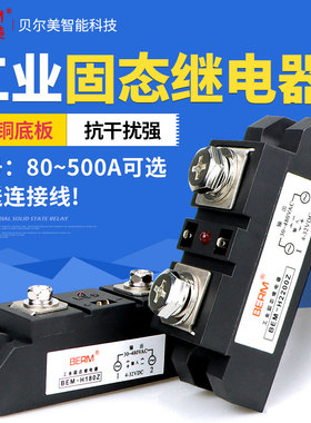 贝尔美 工业固态继电器 BEM-H3200Z 电加热温控炉 直流控交流 SSR
