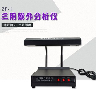 1型WFH 三用紫外线分析仪手提式 暗箱式 纺织化学纤维ZF 203B 304BS