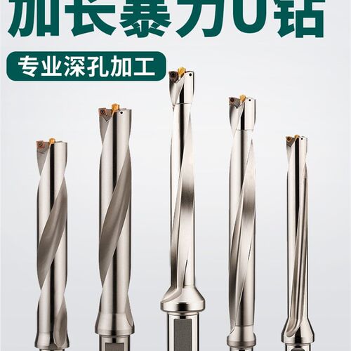 加长u钻暴力钻深孔u钻带定心u钻加长刀杆车牀用数控u钻6/8/10倍径