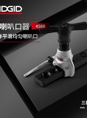 美国里奇扩管器50257 83037 41162 458R 377 458mm扩喇叭口器