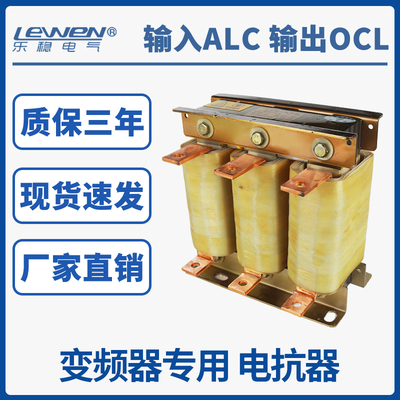 三相电抗器ACL输入进线电抗器OCL输出出线电抗器变频器专用电抗器