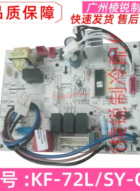 KF-120LW/SY-GC适用美的空调内主板KF-72L/SY-GC KF-120W/SN-K5A0
