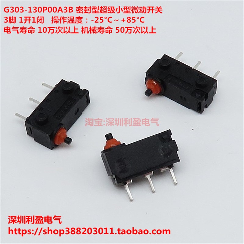 G303-130P00A3B小型防水防尘行程限位汽车电子微动开关 按键D2HW