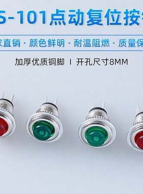 DS-101小型按钮自复位8MM点动开关按通圆形红绿色