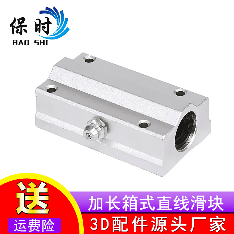 3D打印机配件光轴加长箱式直线滑块SCS8/10LUU丝杆光轴导轨