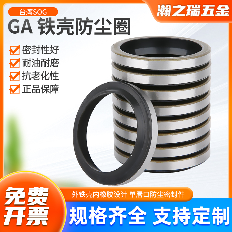 台湾SOG GA外铁壳防尘圈油缸油封密封圈6-82铁壳骨架防尘密封件