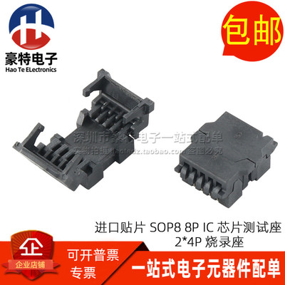 进口贴片IC测试座 AP-ACA-SPI-004-K01 SOP8 宽体 8Pin芯片烧录座
