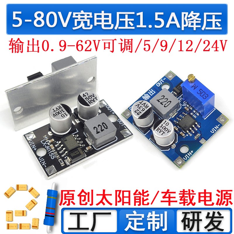 超XL7015直流可调降压电源模块 输入5-80VDC-DC电源转换器/LX8015