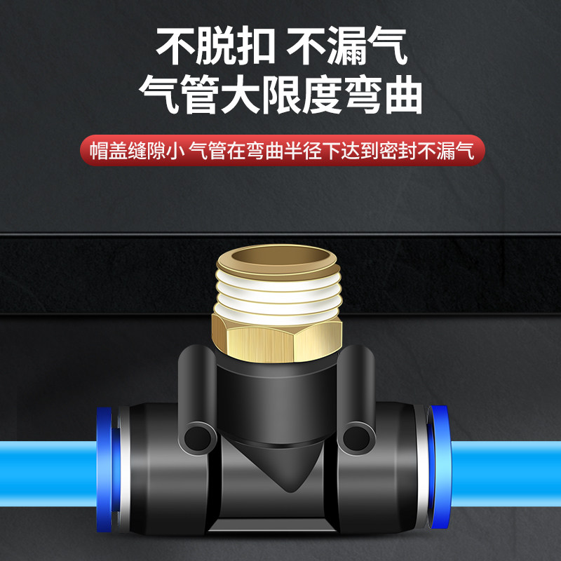 气动正三通插管接头PB6-01 802 10-03 12-04PU管T型带螺纹快插头