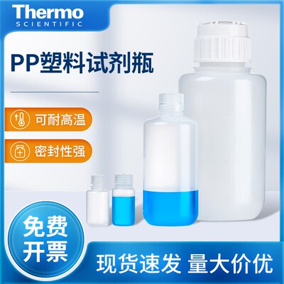 Thermo赛默飞NalgenePP塑料试剂瓶广口采样瓶实验室样品瓶2105