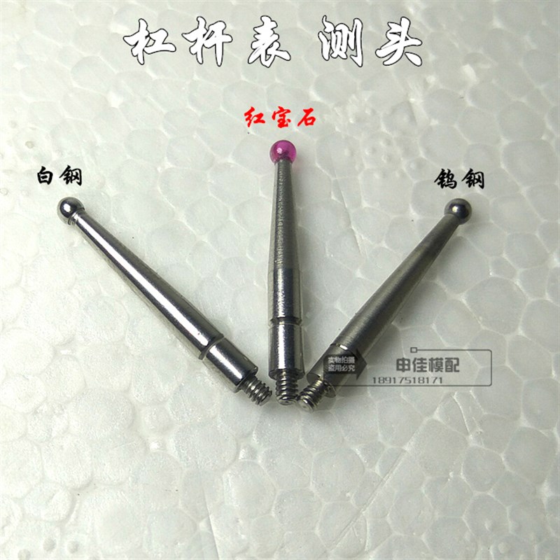 杠杆百分表测头 表头 测针 白钢/钨钢/红宝石测头 M1.4/1.6/1.8/2