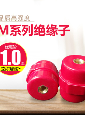 红色高品质高强度绝缘子SM-35 40 50铜内螺纹M8配电辅材绝缘材料C