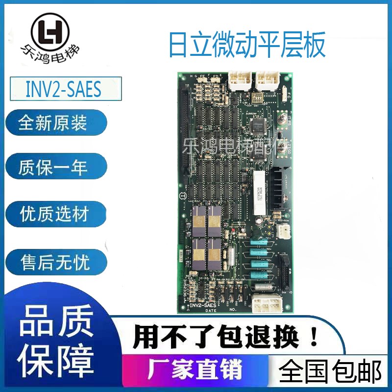永大日立电梯配件 日立YP95电子板INV2-SAES R-C(NPX)微动平层板
