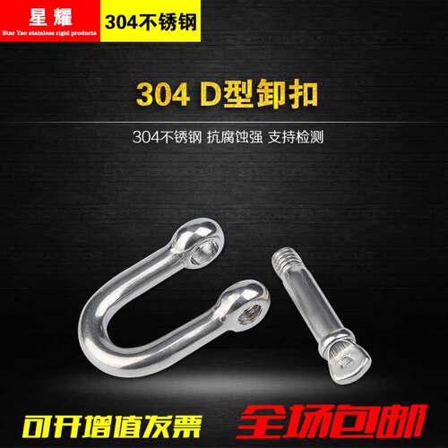 正宗304不锈钢d型卸扣U型环M4M5M6M8M10M12M14M16M18M20包邮