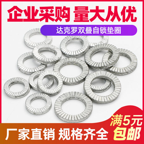 达克罗碟形垫圈M3-M20滚花碟型压花蝶垫片法标NFE25-511
