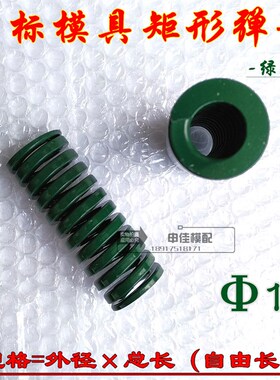 绿色弹簧 矩形弹簧 TH重负荷模具压簧 65Mn日标弹簧 14*20-300mm