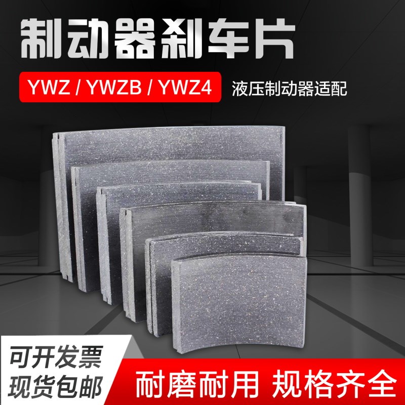 制动器刹车片塔机塔吊YWZ抱闸液压制动器瓦片闸瓦块制动器刹车卡