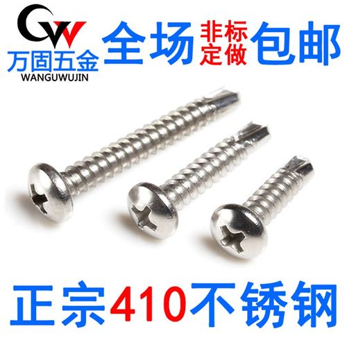 M4.2mm 410不锈钢圆头钻尾螺钉/自攻自钻螺丝/燕尾螺丝钉 钻钢板