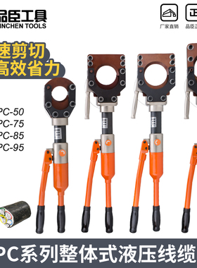 液压电缆剪CPC-50/75/85/95整体线缆剪刀快速铠装线缆钳断线钳