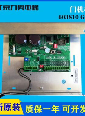 通力电梯配件/电梯门机板/KM603810G01/KM603800G01/现货