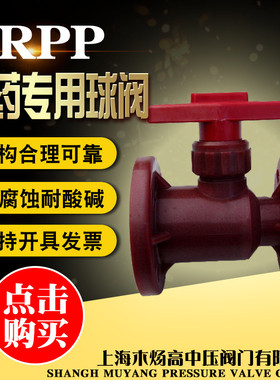 FRPP红色塑料法兰球阀聚丙烯耐腐蚀法兰阀化工用红色PP浮动型球阀
