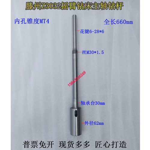 厂家直销配件主轴花键轴滕州Z3032X9X10摇臂钻床主轴钻杆MT4钻杆