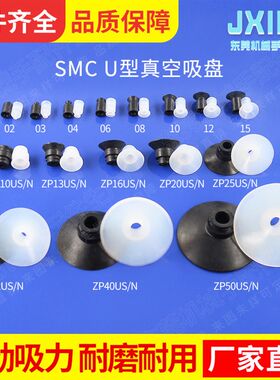 精品 SMC真空吸盘 ZP10131620253240US50UN吸咀吸嘴工业气动元件