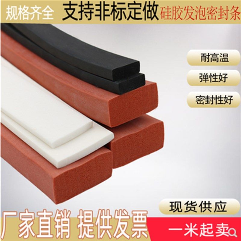 硅胶发泡平板密封条耐高低温机械环保设备海绵密封条耐磨防撞条,3C数码配件,USB多功能数码宝,淘宝优惠券,粉丝福利购,淘宝优惠卷