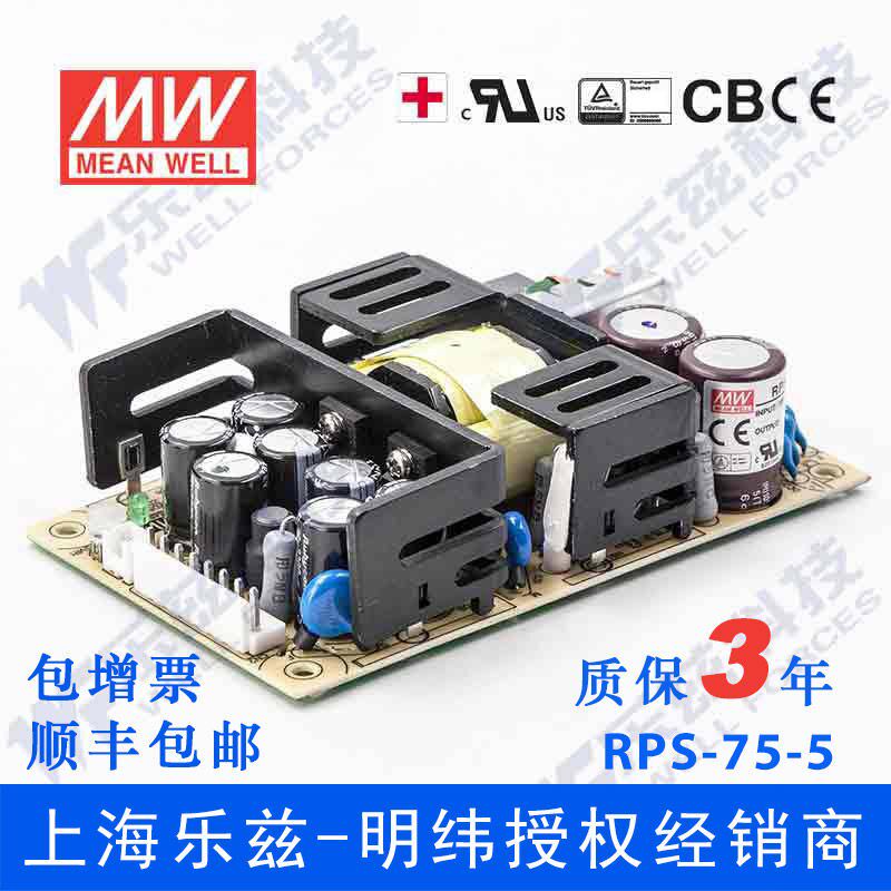 明纬3.3V电源66W RPS-75-3.3 基板PCB裸板医疗直流开关稳压台湾