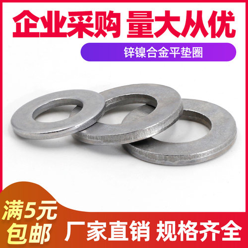 锌镍合金平垫国标GB97平垫圈锌镍合金本色垫片新能源专用高盐雾