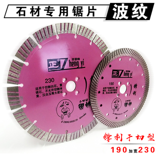 正一190金刚石头切割片加宽230花岗岩石材混凝土干切王角磨机锯片