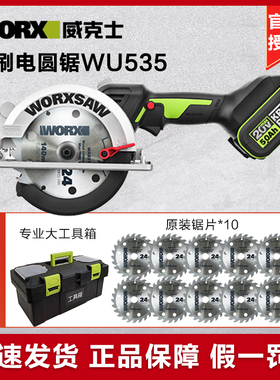 威克士WU535XWU533无刷充电式木工手提锂电圆锯机切割机电动工具