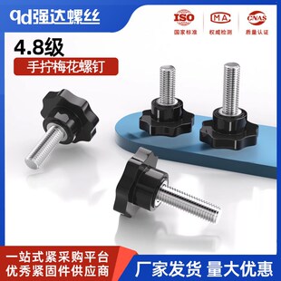 胶木螺丝塑胶手拧梅花螺丝钉塑料手拧调节螺栓螺钉 M6M8M10M12