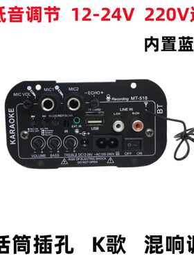 5寸车载低音喇叭话筒蓝牙功放板12v24V家用220v音箱通用主板功放