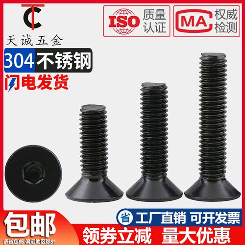 黑色304不锈钢沉头内六角螺丝钉DIN7991平头螺栓M2M2.5M3M4M5M6M8
