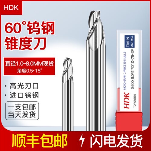 硬质合金钨钢锥度铣刀斜度角度刀0.5 1 1.5 2 3 5 8 10 15度
