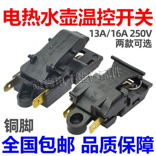 适用金灶T-190快速电热水壶开关烧水壶自动断电温控器SL-888配件