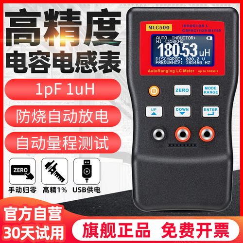 晶研电容电感表MLC500电容表数显高精度1%数字防烧自动量程测试仪