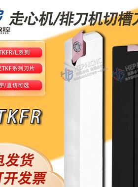 数控走心机外圆切槽切断刀杆KTKFR无偏头排刀机横装车刀杆KTKFSL