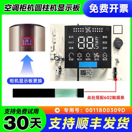 适用海尔KFR-72L/-50L/DBA22A空调显示板0011800309/D/B/F触摸板