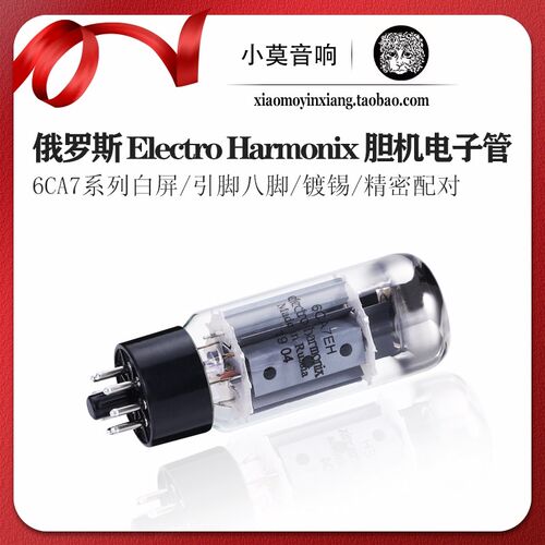 俄罗斯 Electro Harmonix 6CA7电子管 胆机真空管 精密配对