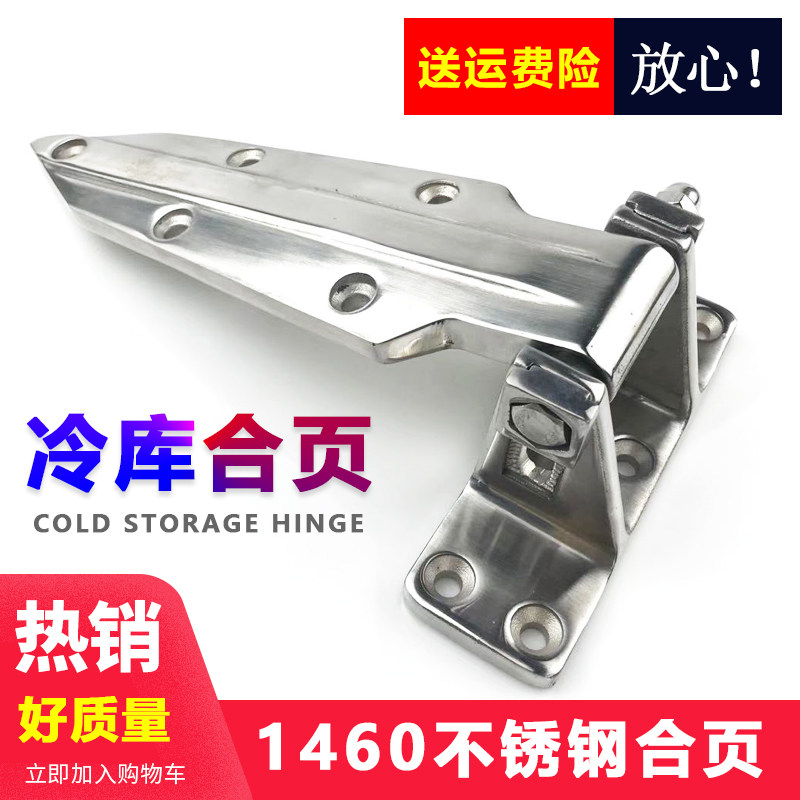 烘箱铰链冷冻库门可调式铰链1460不锈钢合页蒸柜铰链工业门锁配件