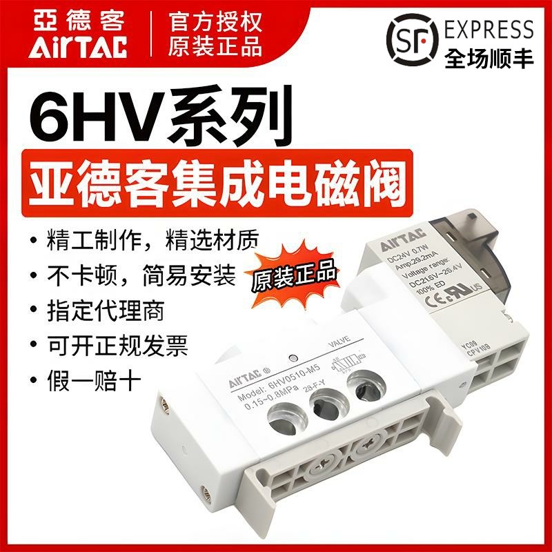 亚德客导轨集成安装电磁阀6HV0520M5B050 6HV0530CM5B050 6HV0530