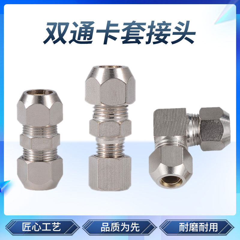 AJS铜镀镍卡套接头PUPGPV双通等径变径弯头油管铜管接头4/6/81012