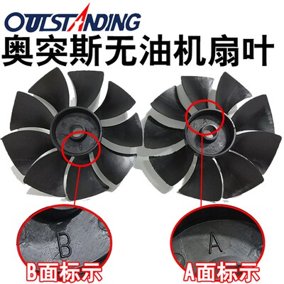 奥突斯无油机550/600/750/800/950/980/1100/1500W电机风扇叶