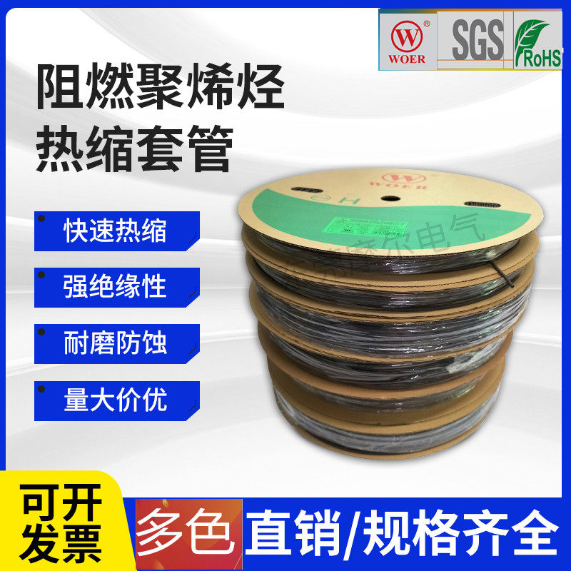 沃尔WOER黑红黄绿蓝白透明色热缩管UL认证H级环保热缩套管E203950
